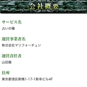 占いの種は詐欺 口コミや評判 正しい退会方法を紹介 占いポリス