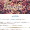 2020への約束の公式サイト