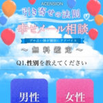 真実のキセキは詐欺 口コミや評判 正しい退会方法を紹介 占いポリス