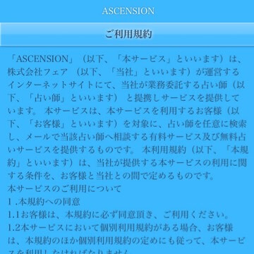 ASCENSIONの御利用規約