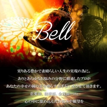 BELLの公式サイト