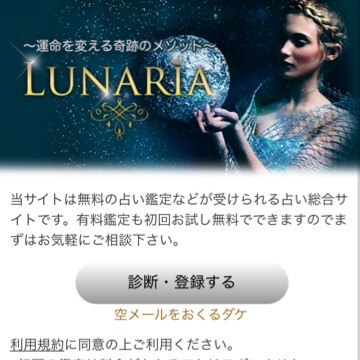 Lunariaの公式サイト