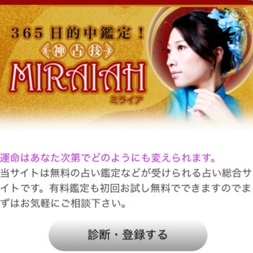 MIRAIAHの公式サイト