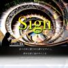 Signの公式サイト