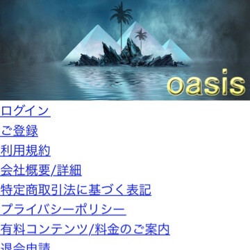oasisの公式サイト
