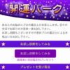 開運パークの公式サイト