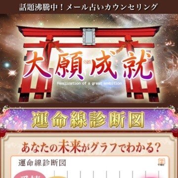 大願成就は詐欺 口コミや評判 正しい退会方法を紹介 占いポリス