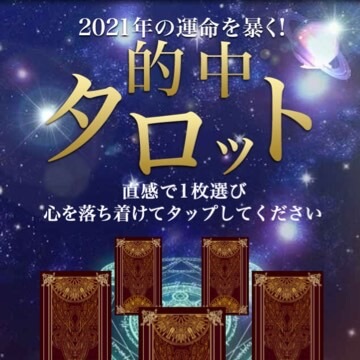 的中タロットは詐欺 口コミや評判 正しい退会方法を紹介 占いポリス