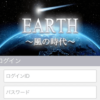 EARTH～風の時代～