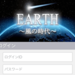 EARTH～風の時代～