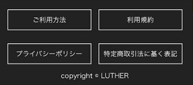 LUTHERのトップページ