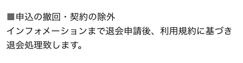 サチクル退会方法