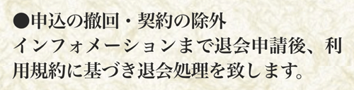 開運堂退会方法