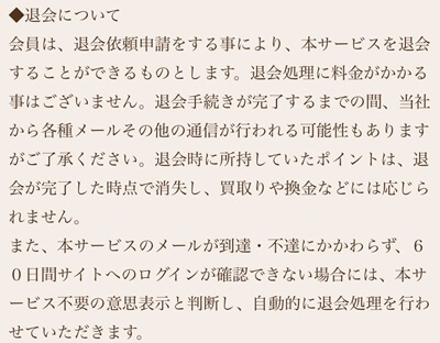 もっと輝きたい貴女のために退会