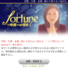 fortuneトップ