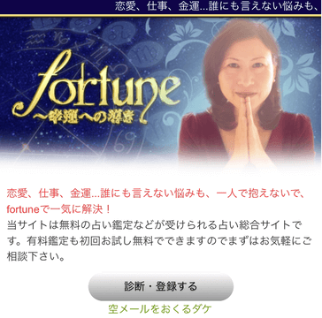 fortuneトップ