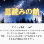 星読みの館トップ画