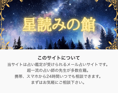 星読みの館トップ画