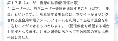 クリスタル退会方法