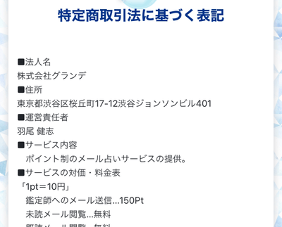 クリスタル運営会社情報