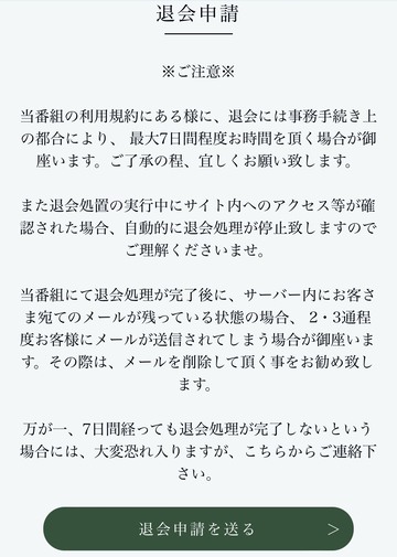 トーク退会方法