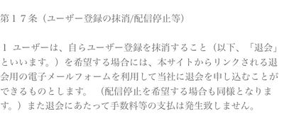 バイオレット退会方法