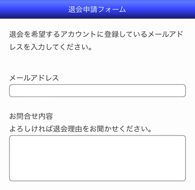 プレシャス退会申請