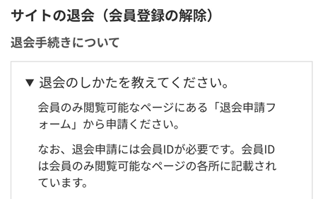 マジック退会方法