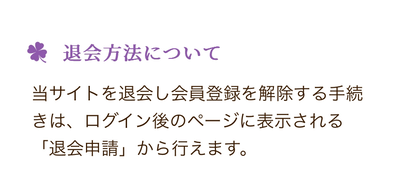 ルミナス退会方法