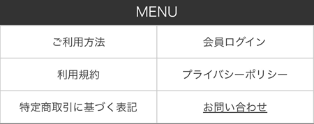 占星水晶お問い合わせ