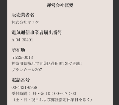 神秘の海会社概要