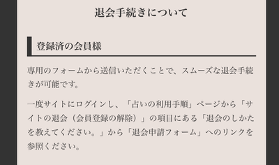 神秘の海退会方法