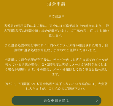 福寿苑退会方法