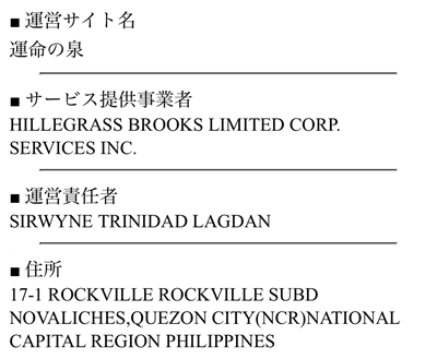 運命の泉会社概要