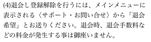 運命の泉退会方法