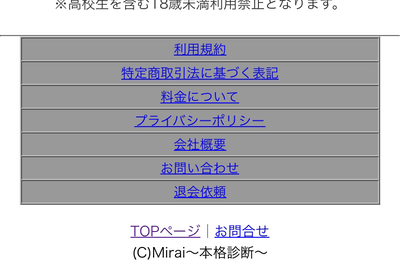 Mirai退会方法2