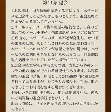 アマテラス退会方法