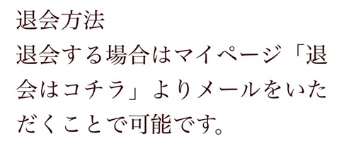 リノア退会方法