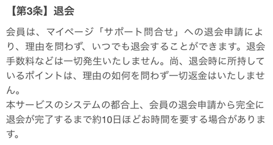 幸運の環の退会方法