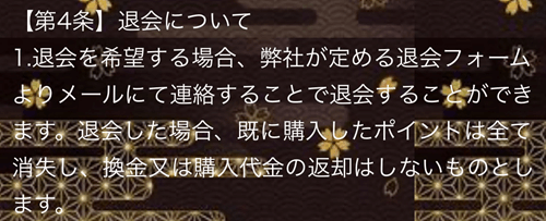 満天の幸福の退会方法