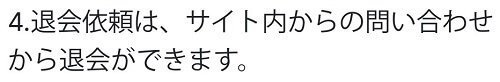 セレスティカの退会方法