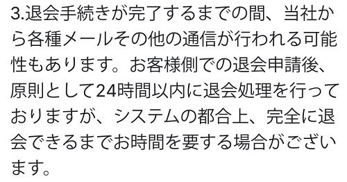 セレスティカの退会方法