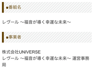 レヴール会社概要