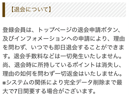 レヴール退会方法