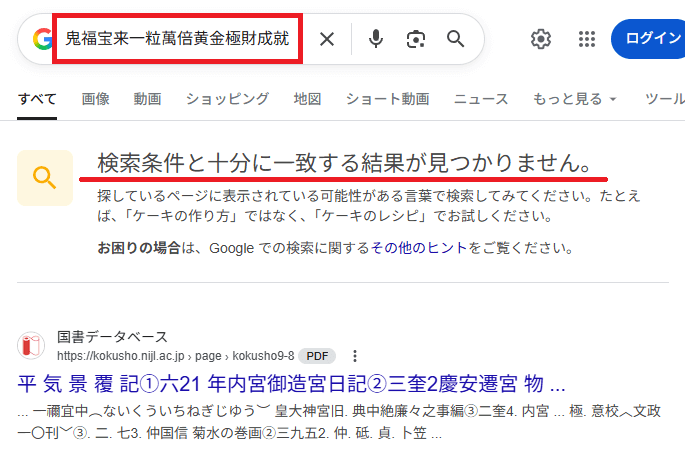 鬼福宝来一粒萬倍黄金極財成就