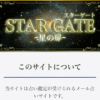 STAR GATE