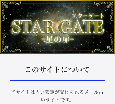 STAR GATE