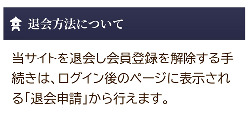 灯守退会方法