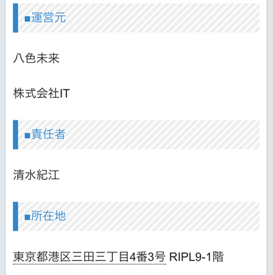 八色未来の会社概要