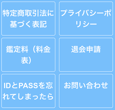 八色未来の退会方法